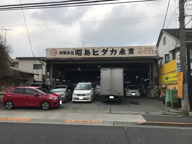 事業承継前の昭島ヒダカ産業の工場外観