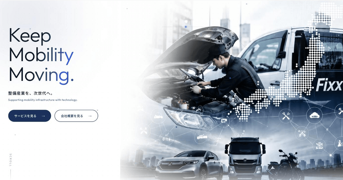 Keep Mobility Moving. | 株式会社Fixx